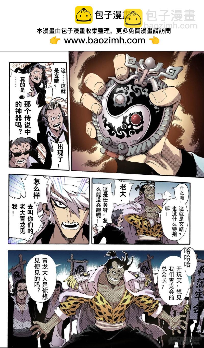 🍚玄皓战记（全彩版） 47.卧虎2 第7页
