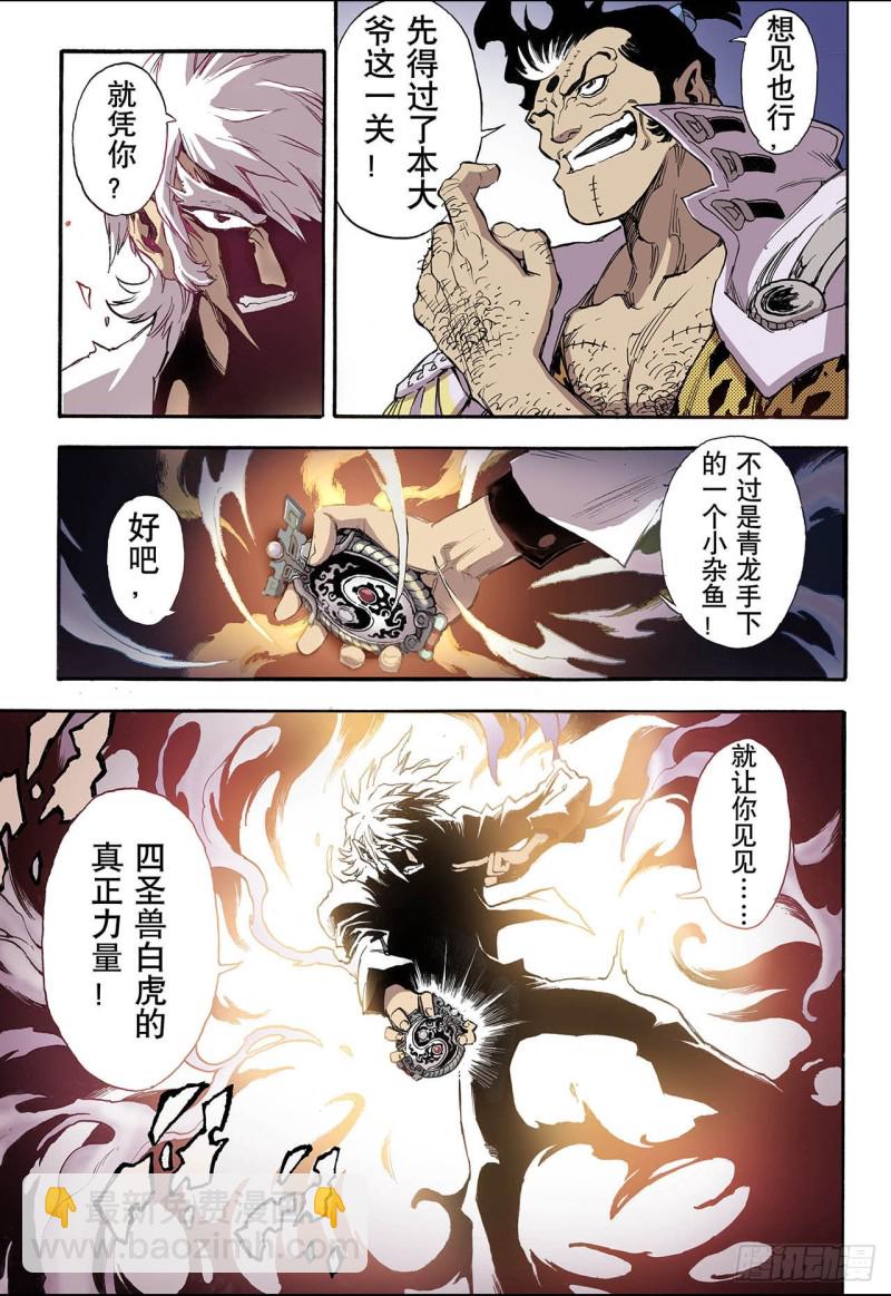 🍚玄皓战记（全彩版） 47.卧虎2 第8页