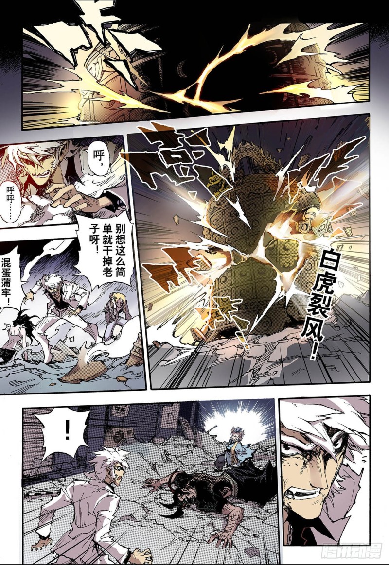 🍚玄皓战记（全彩版） 51.沈一的弟子2 第1页