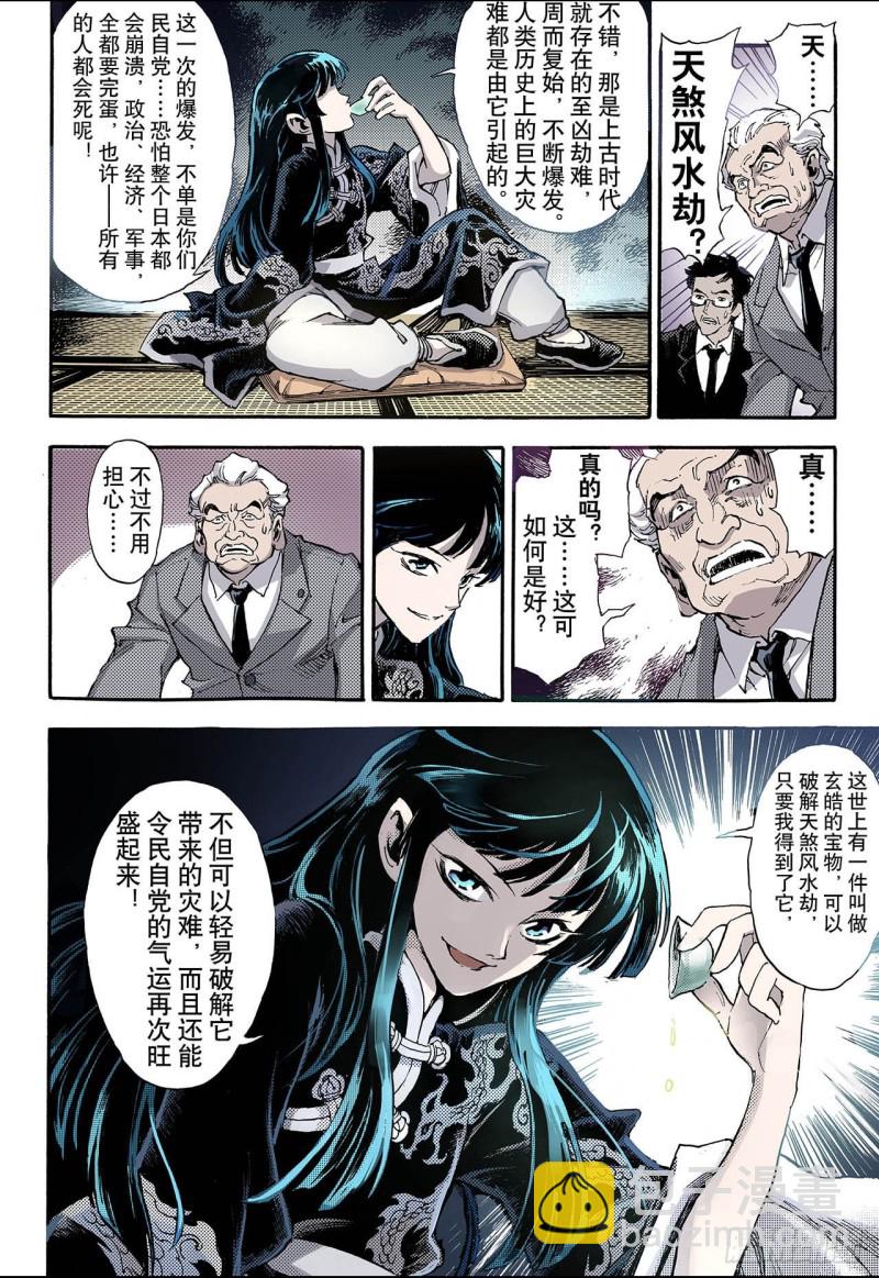 🍚玄皓战记（全彩版） 51.沈一的弟子2 第10页