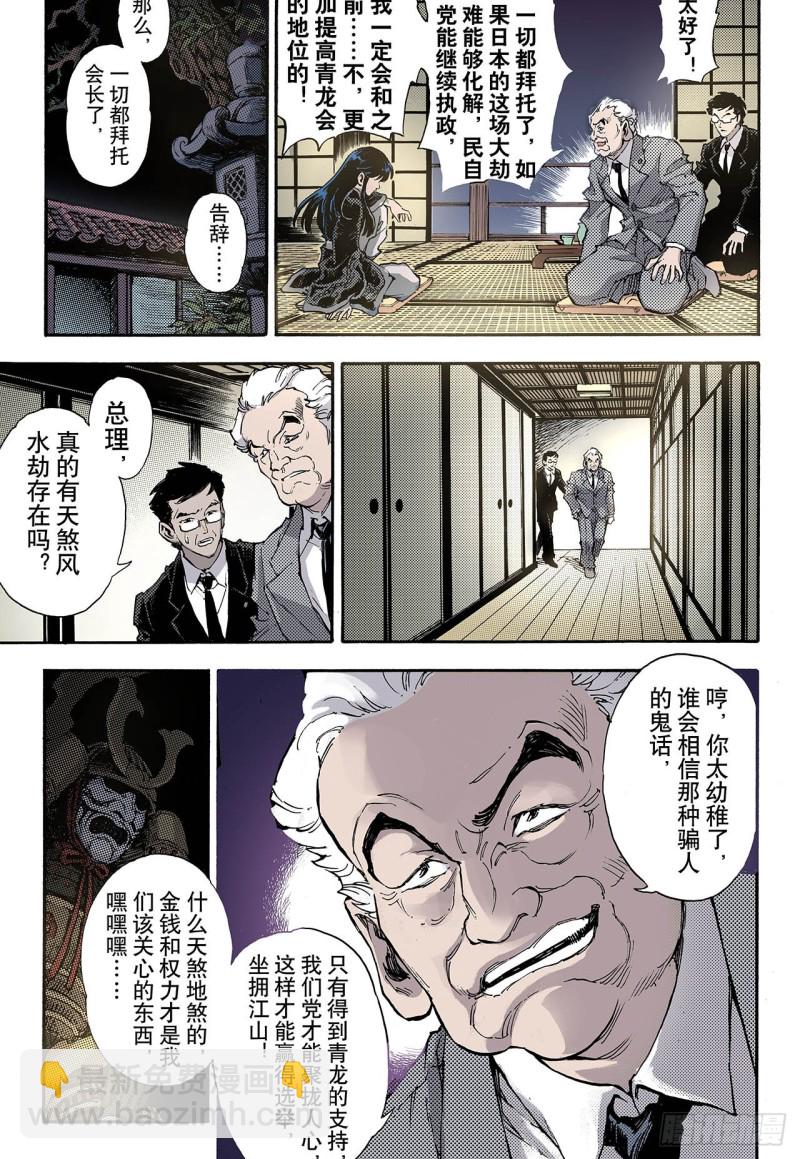 🍚玄皓战记（全彩版） 51.沈一的弟子2 第11页