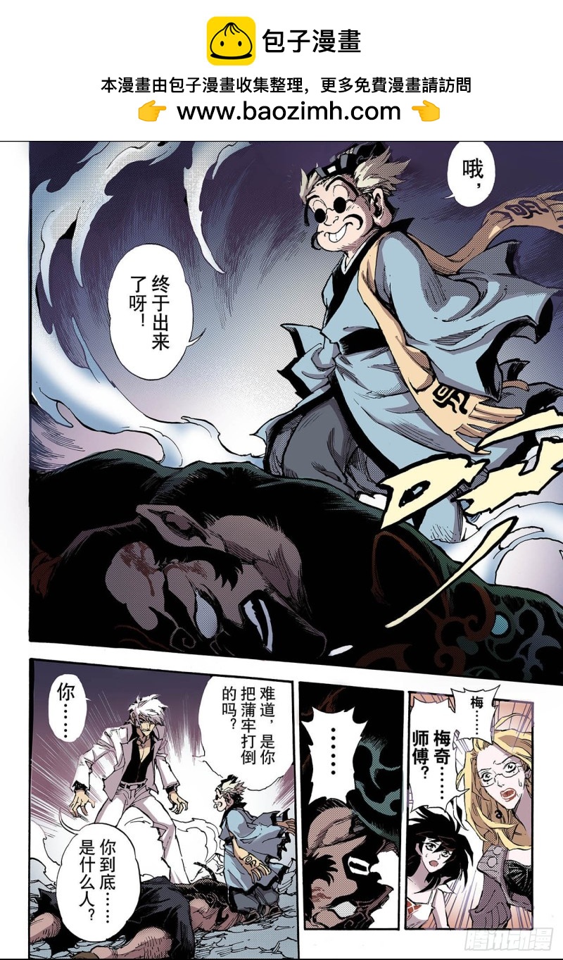 🍚玄皓战记（全彩版） 51.沈一的弟子2 第2页