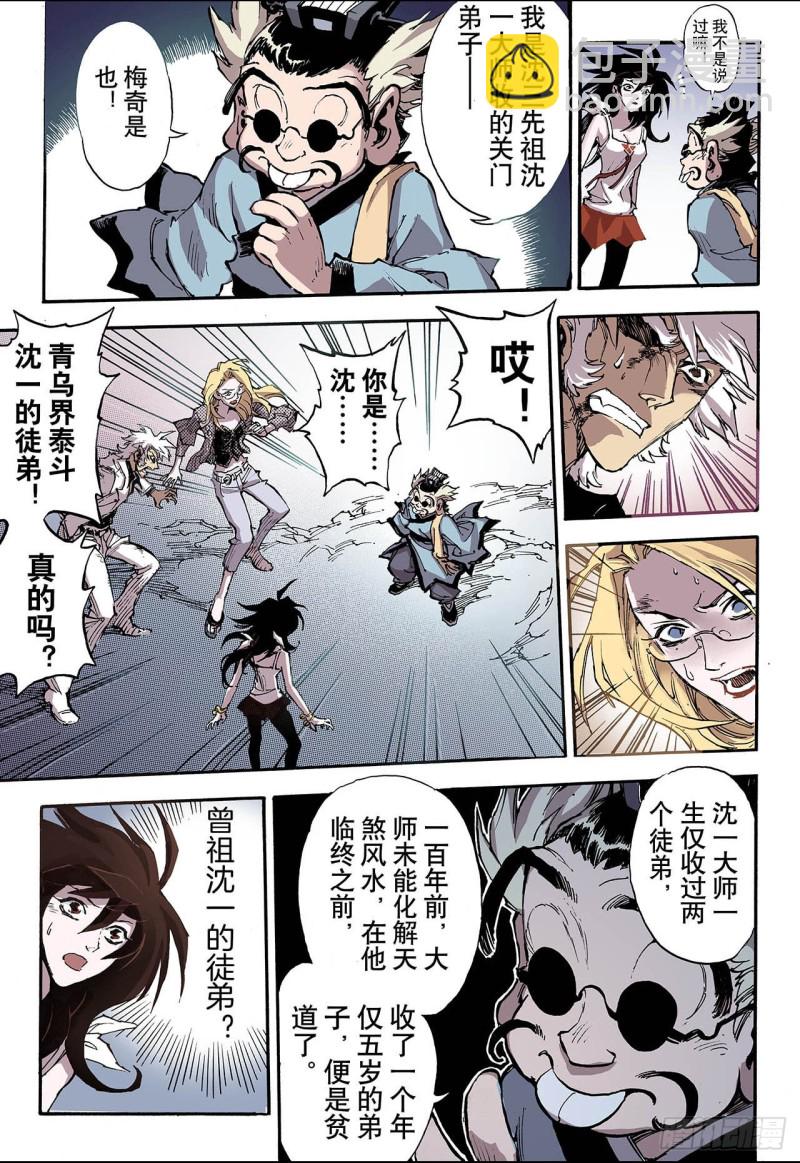 🍚玄皓战记（全彩版） 51.沈一的弟子2 第3页