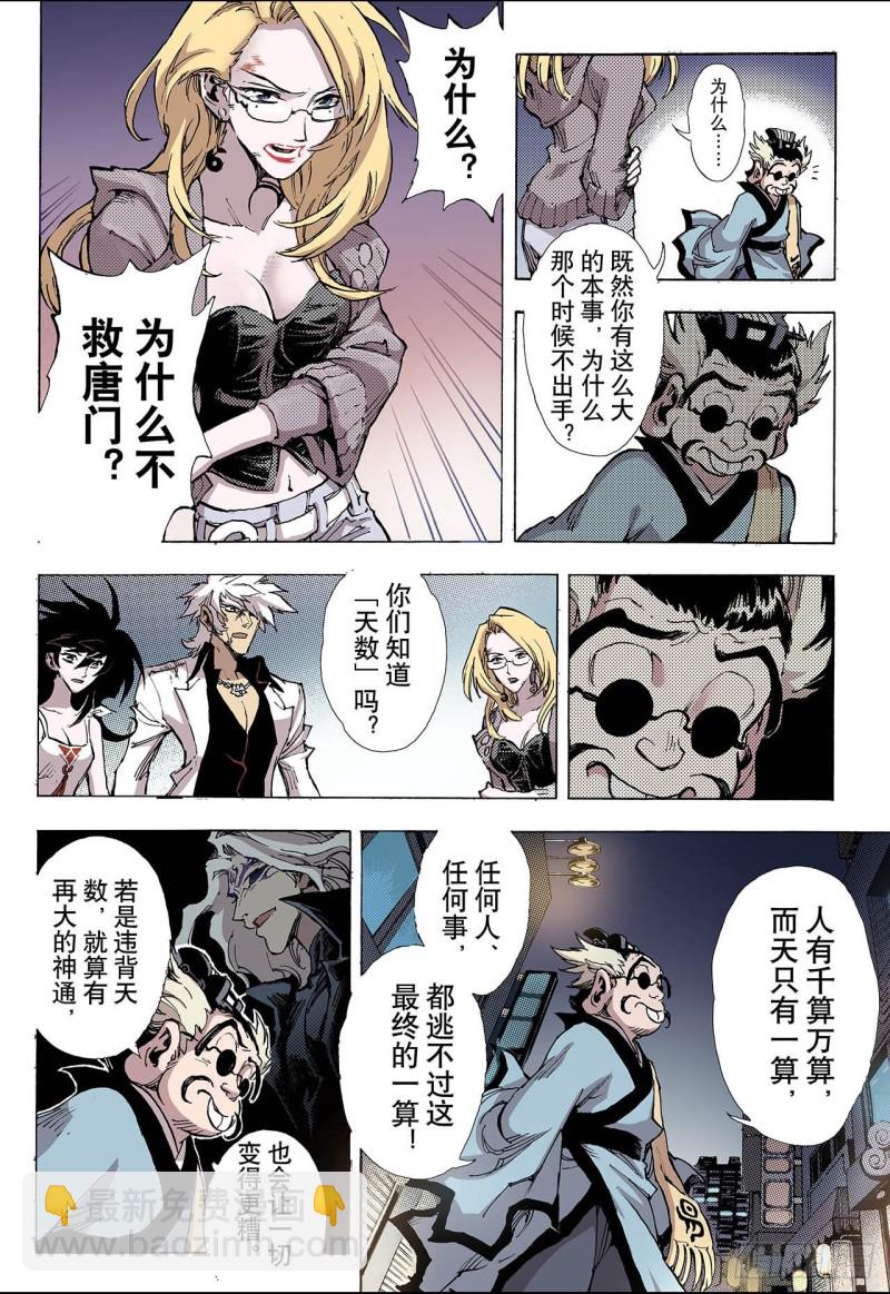 🍚玄皓战记（全彩版） 51.沈一的弟子2 第4页