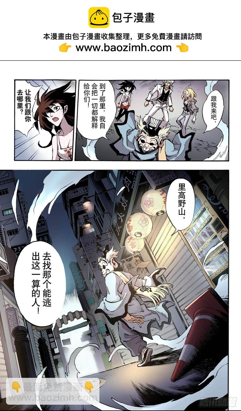 🍚玄皓战记（全彩版） 51.沈一的弟子2 第5页