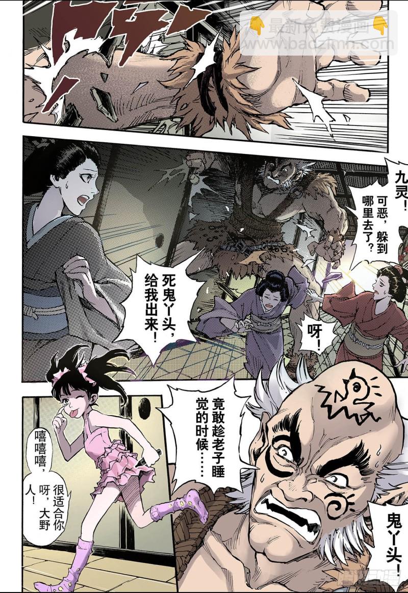 🍚玄皓战记（全彩版） 51.沈一的弟子2 第6页