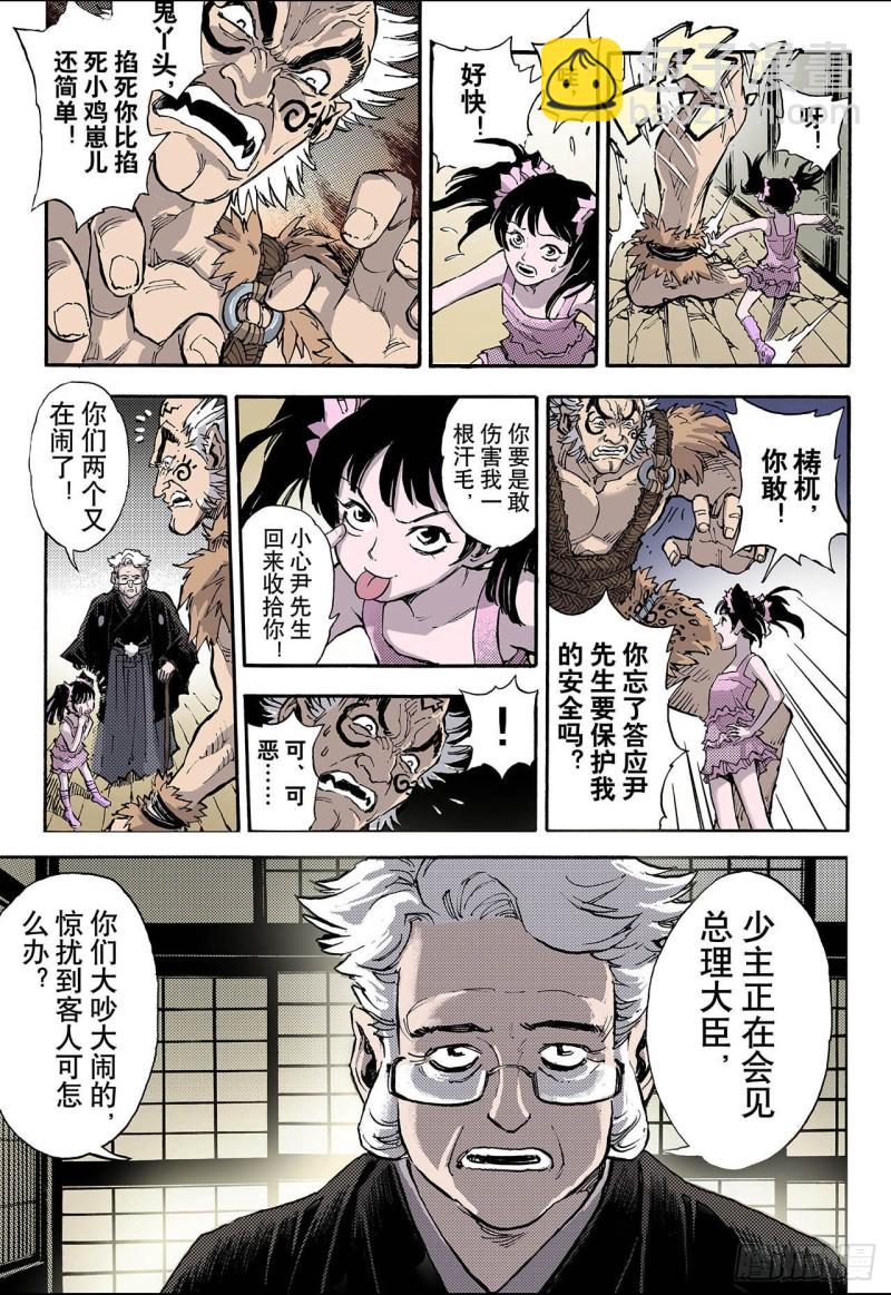 🍚玄皓战记（全彩版） 51.沈一的弟子2 第7页