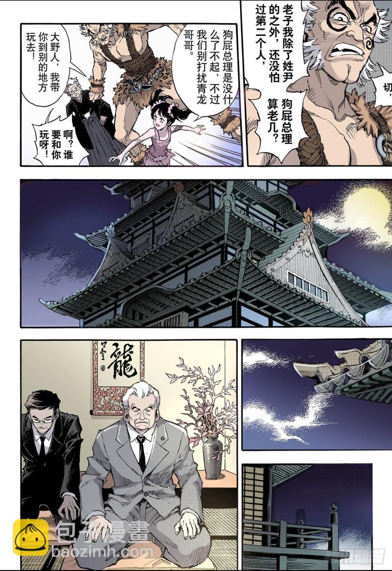 🍚玄皓战记（全彩版） 51.沈一的弟子2 第8页