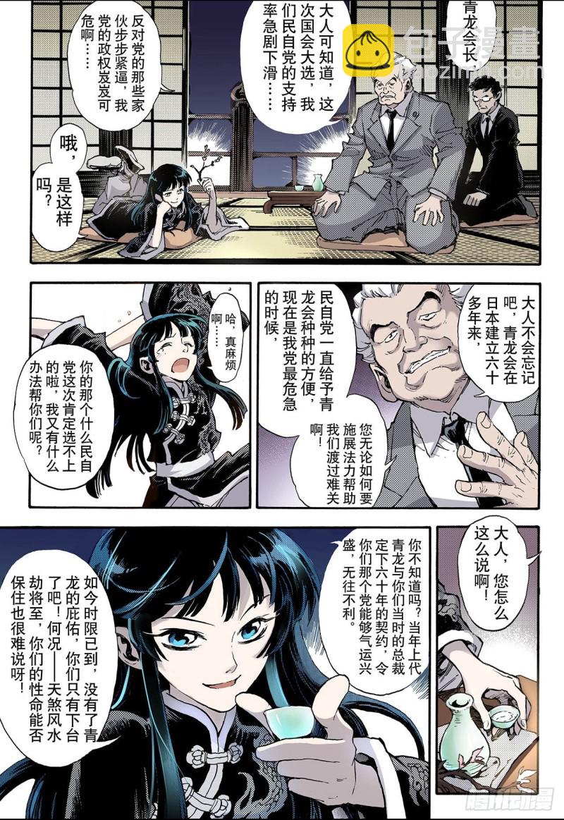 🍚玄皓战记（全彩版） 51.沈一的弟子2 第9页