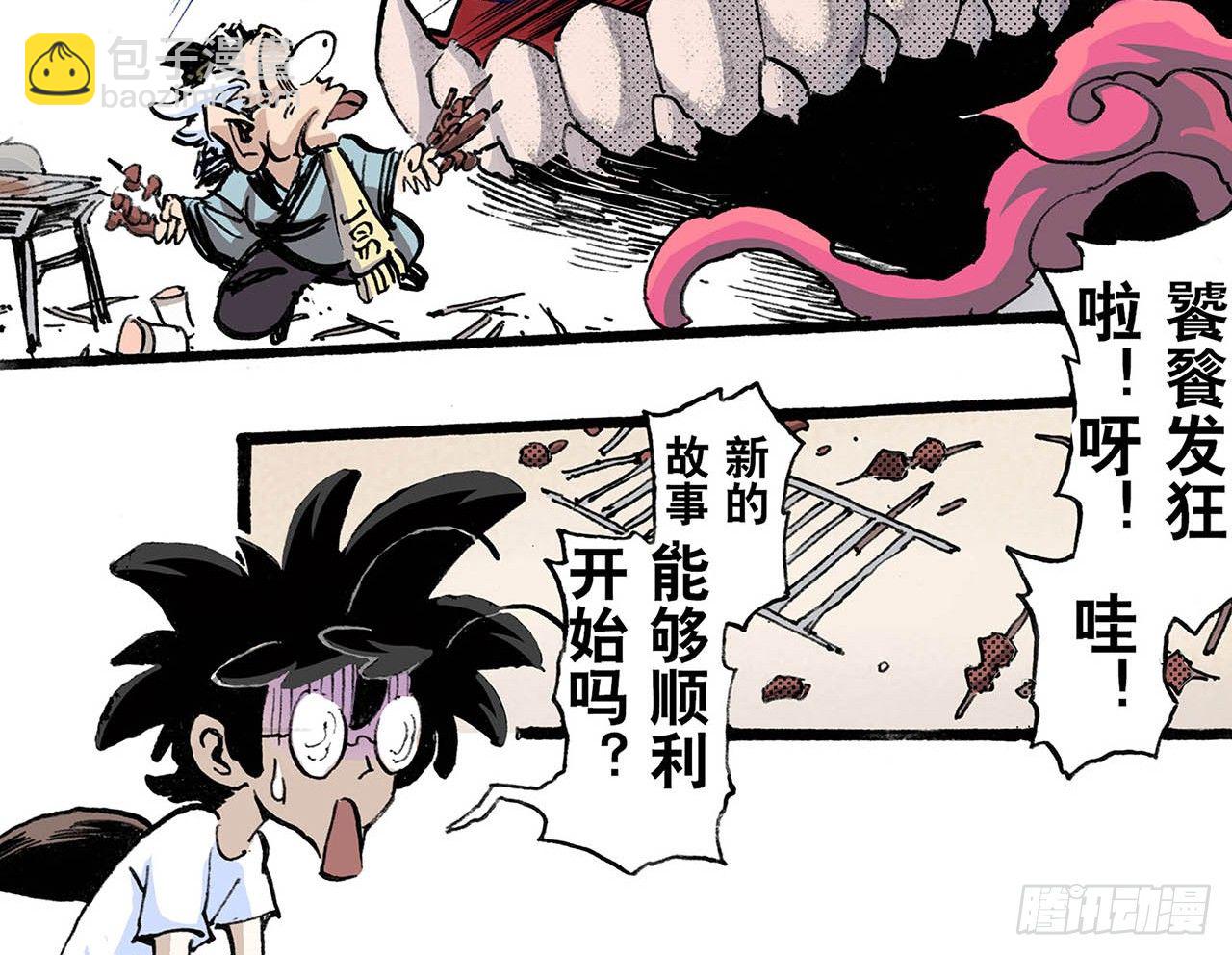 🍚玄皓战记（全彩版） 52.番外2-烧烤大会 第11页