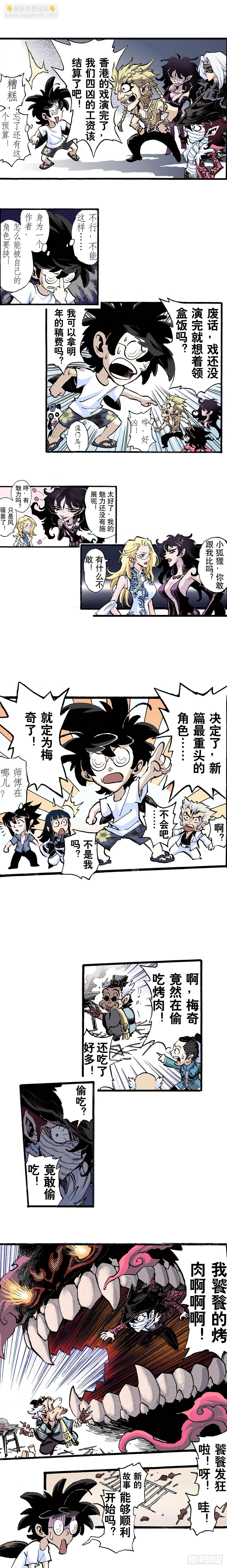 🍚玄皓战记（全彩版） 52.番外2-烧烤大会 第2页
