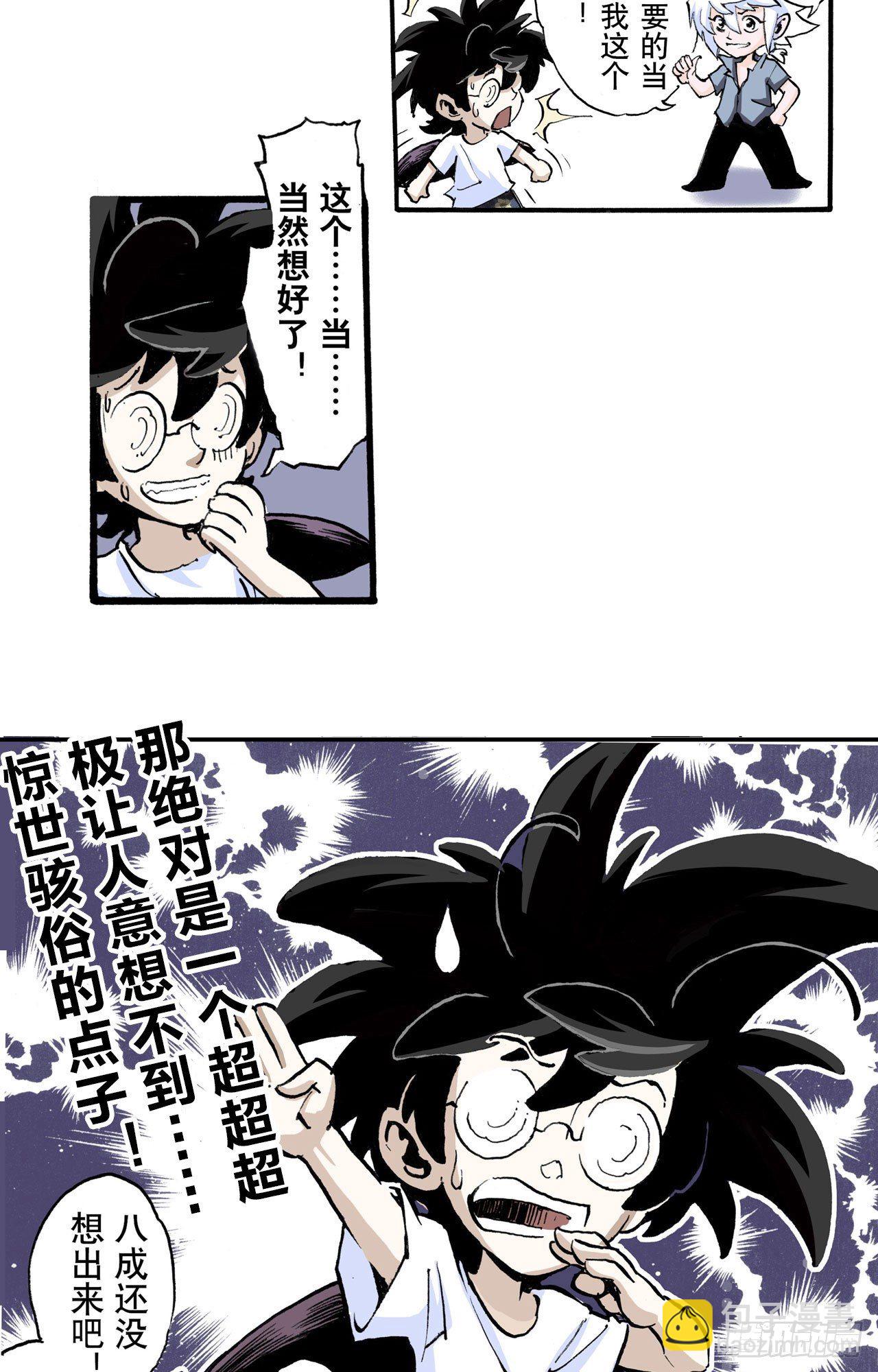 🍚玄皓战记（全彩版） 52.番外2-烧烤大会 第4页