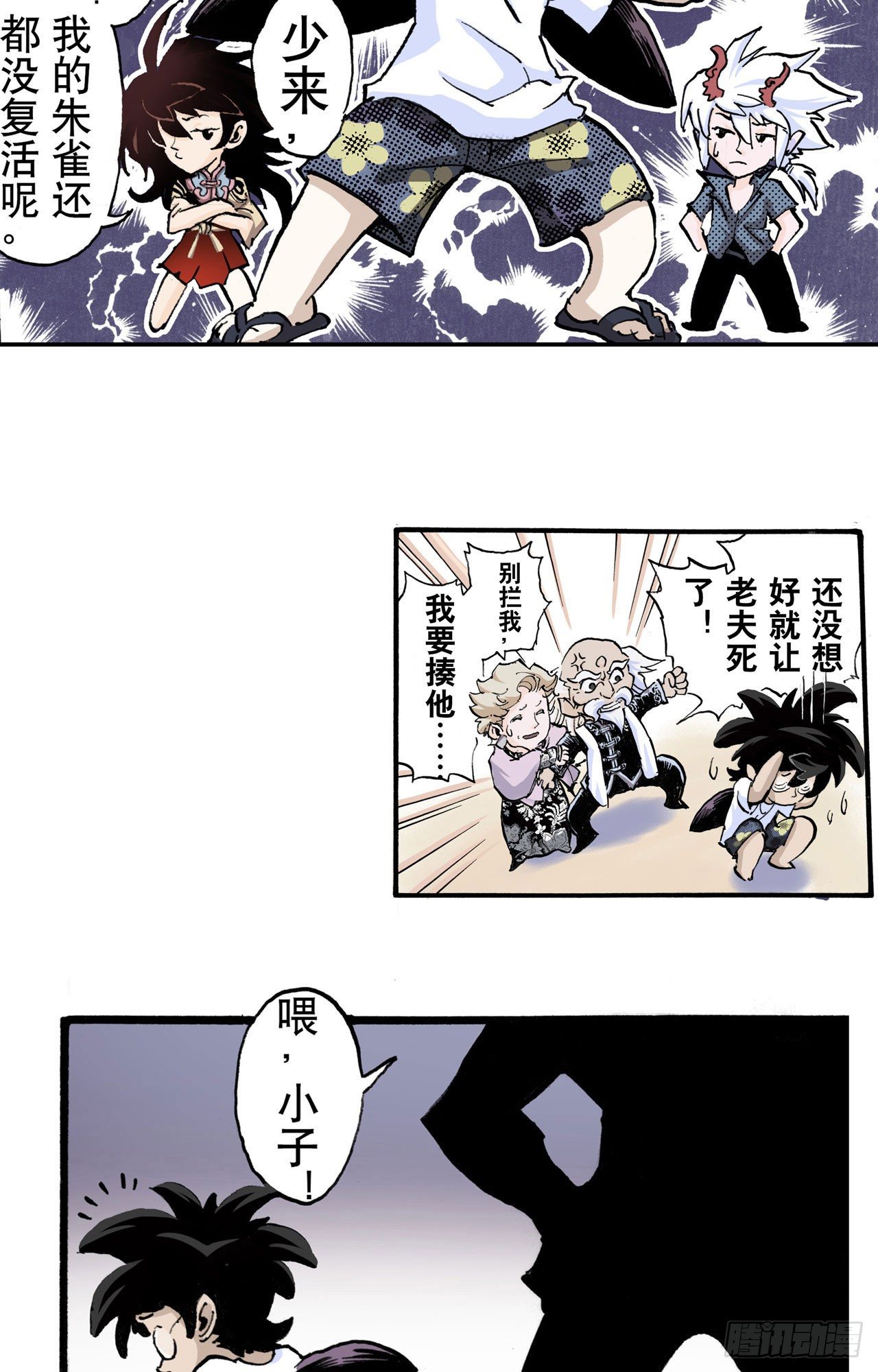 🍚玄皓战记（全彩版） 52.番外2-烧烤大会 第5页