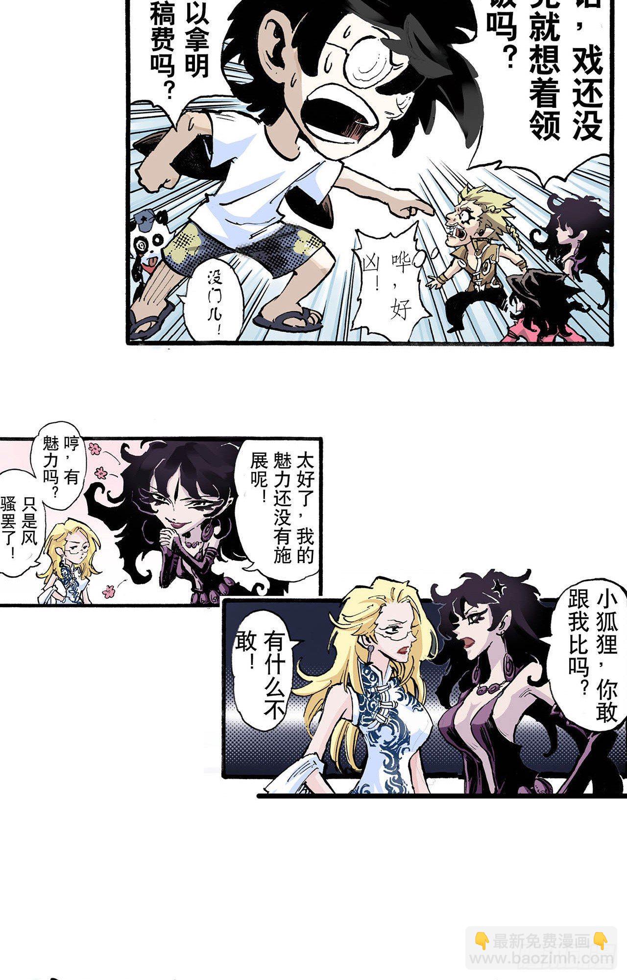 🍚玄皓战记（全彩版） 52.番外2-烧烤大会 第8页