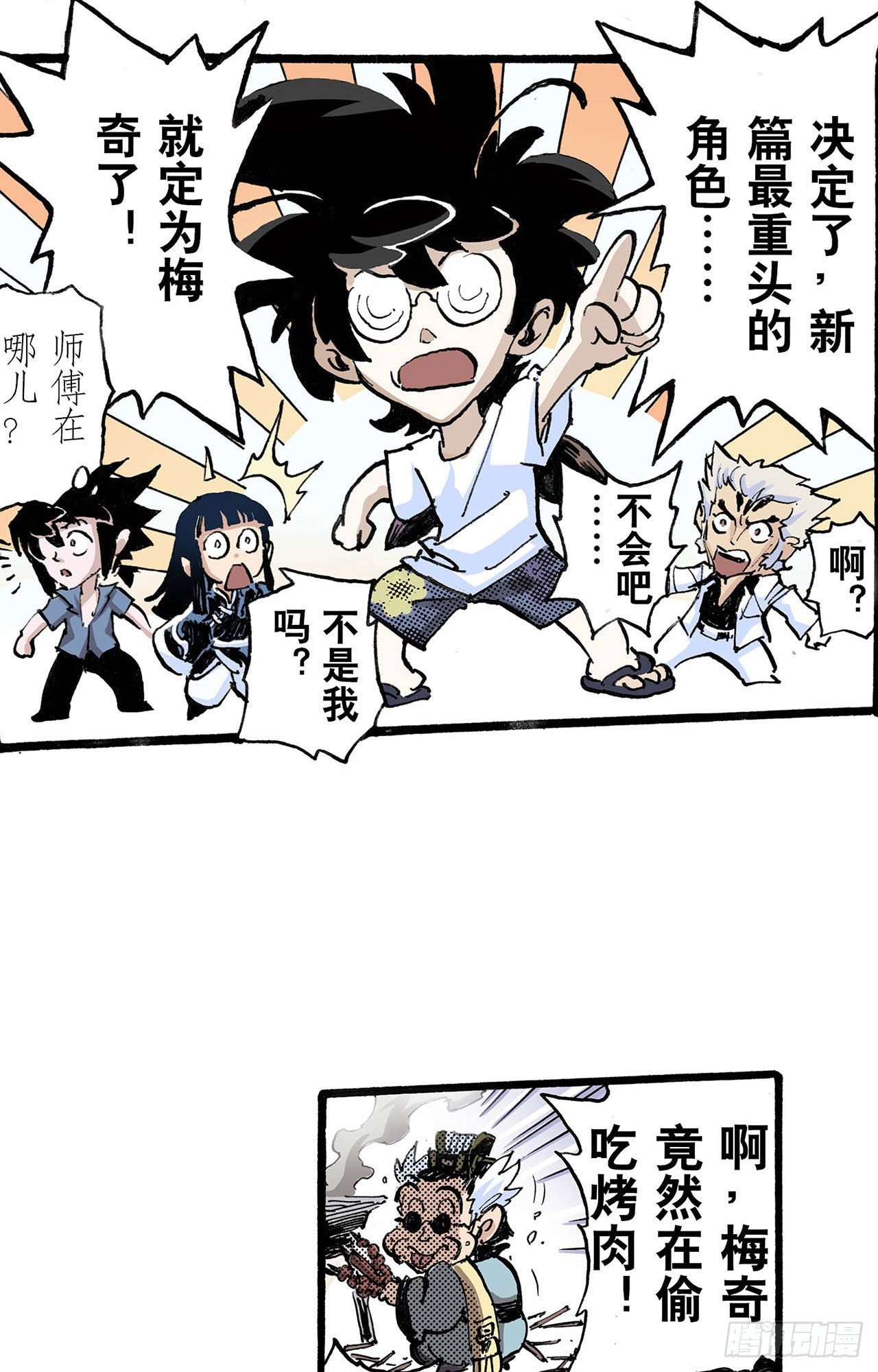 🍚玄皓战记（全彩版） 52.番外2-烧烤大会 第9页