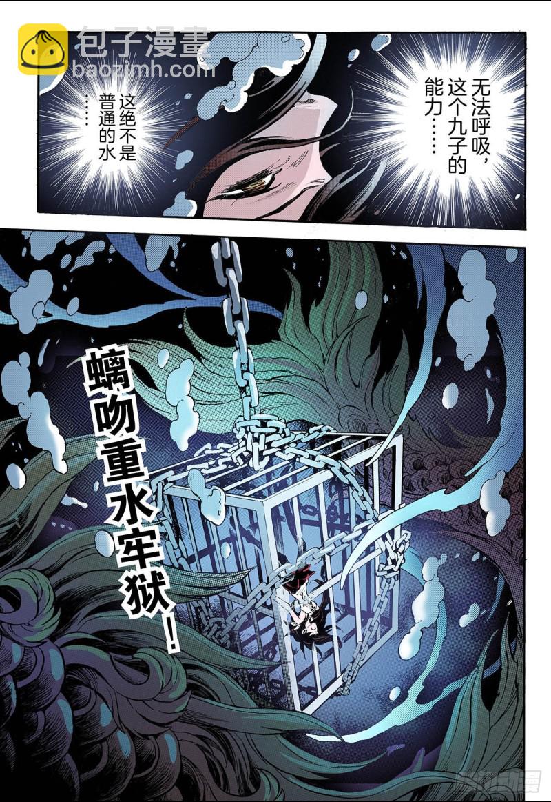 🍚玄皓战记（全彩版） 53.水与火1 第10页