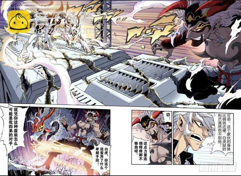 🍚玄皓战记（全彩版） 53.水与火1 第11页
