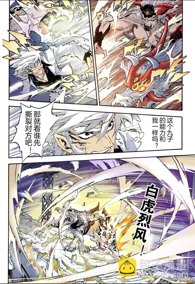 🍚玄皓战记（全彩版） 53.水与火1 第12页