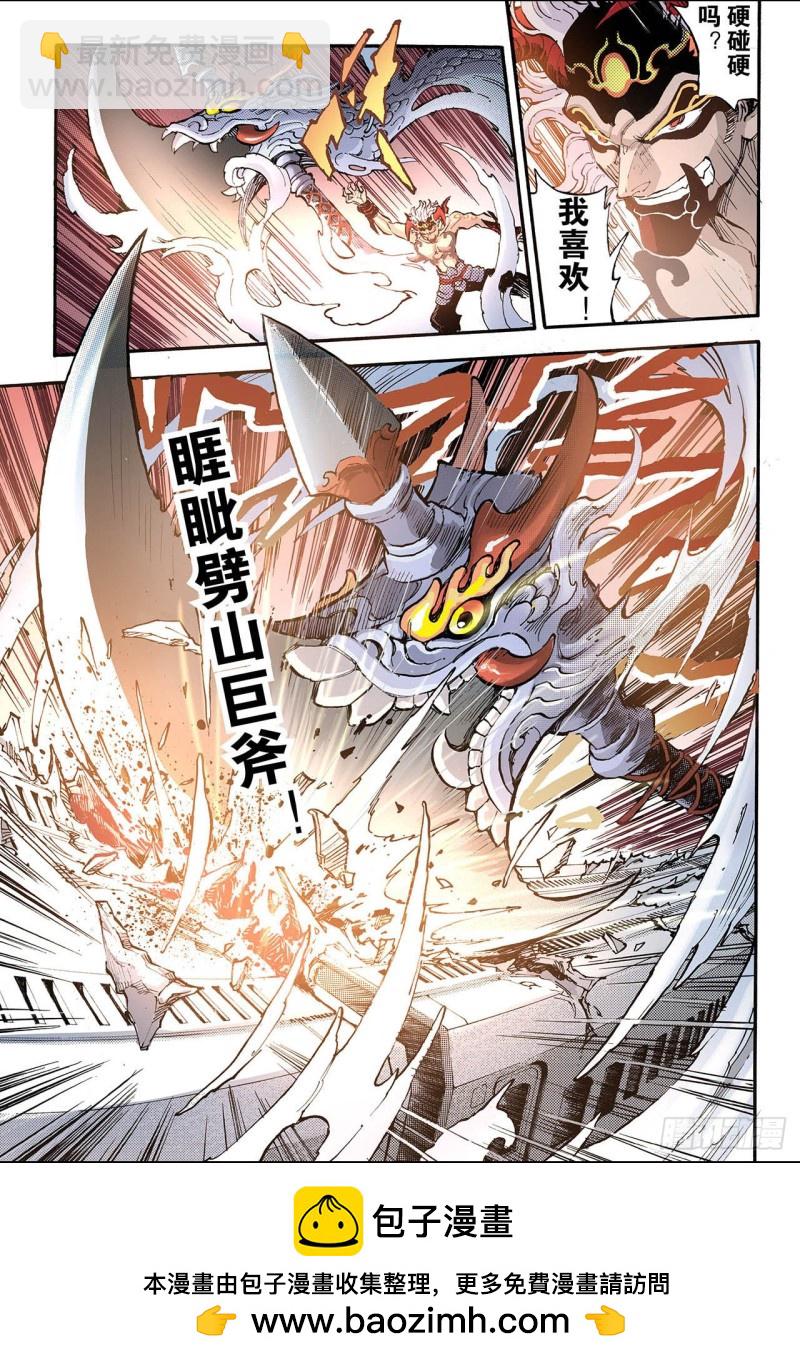 🍚玄皓战记（全彩版） 53.水与火1 第13页