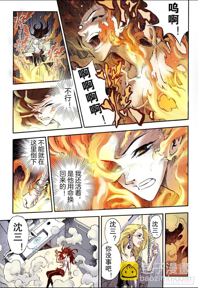 🍚玄皓战记（全彩版） 53.水与火1 第3页