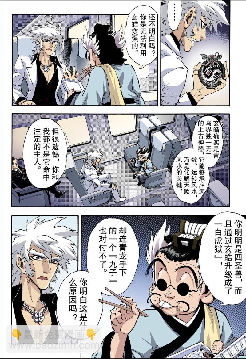 🍚玄皓战记（全彩版） 53.水与火1 第4页