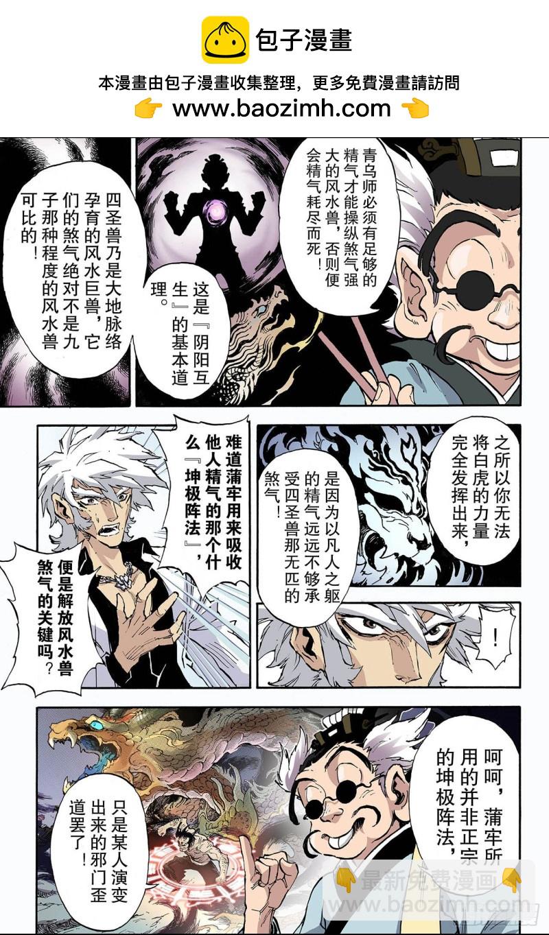 🍚玄皓战记（全彩版） 53.水与火1 第5页