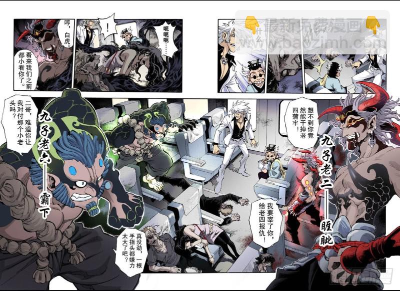 🍚玄皓战记（全彩版） 53.水与火1 第6页