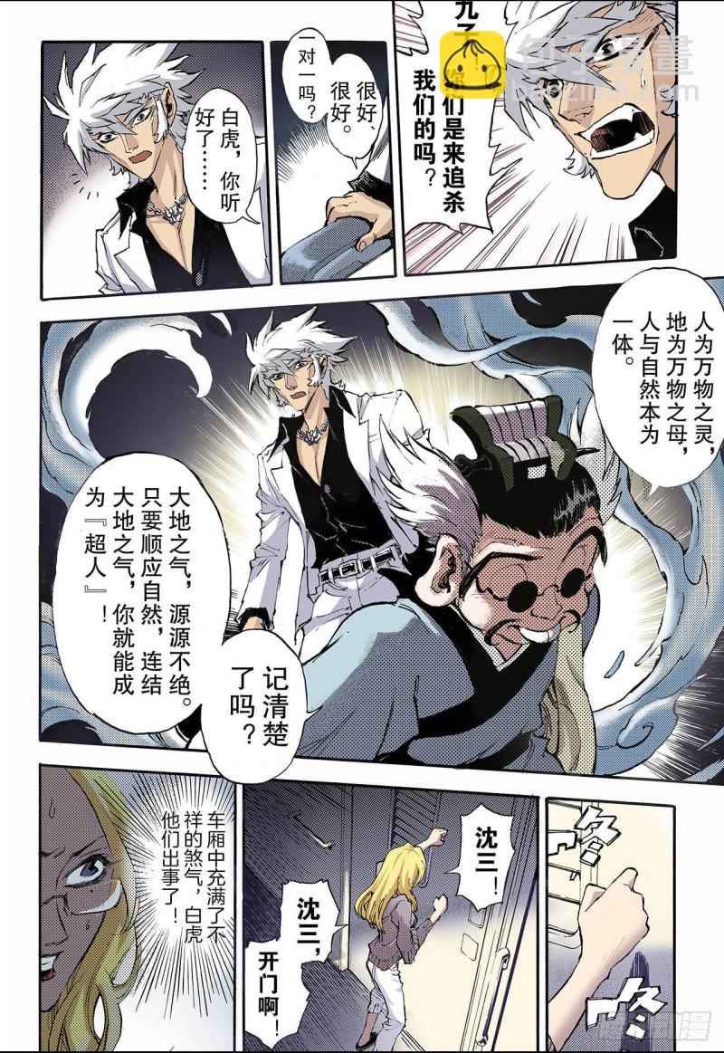 🍚玄皓战记（全彩版） 53.水与火1 第7页