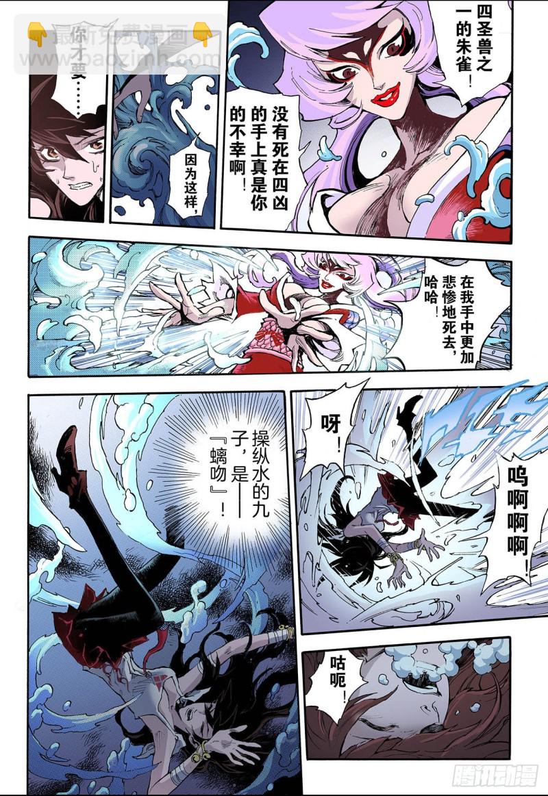 🍚玄皓战记（全彩版） 53.水与火1 第9页