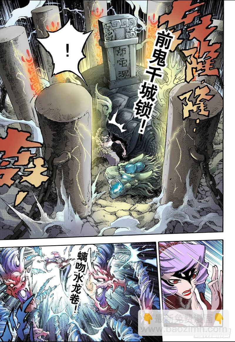 🍚玄皓战记（全彩版） 59.龙虎1 第10页