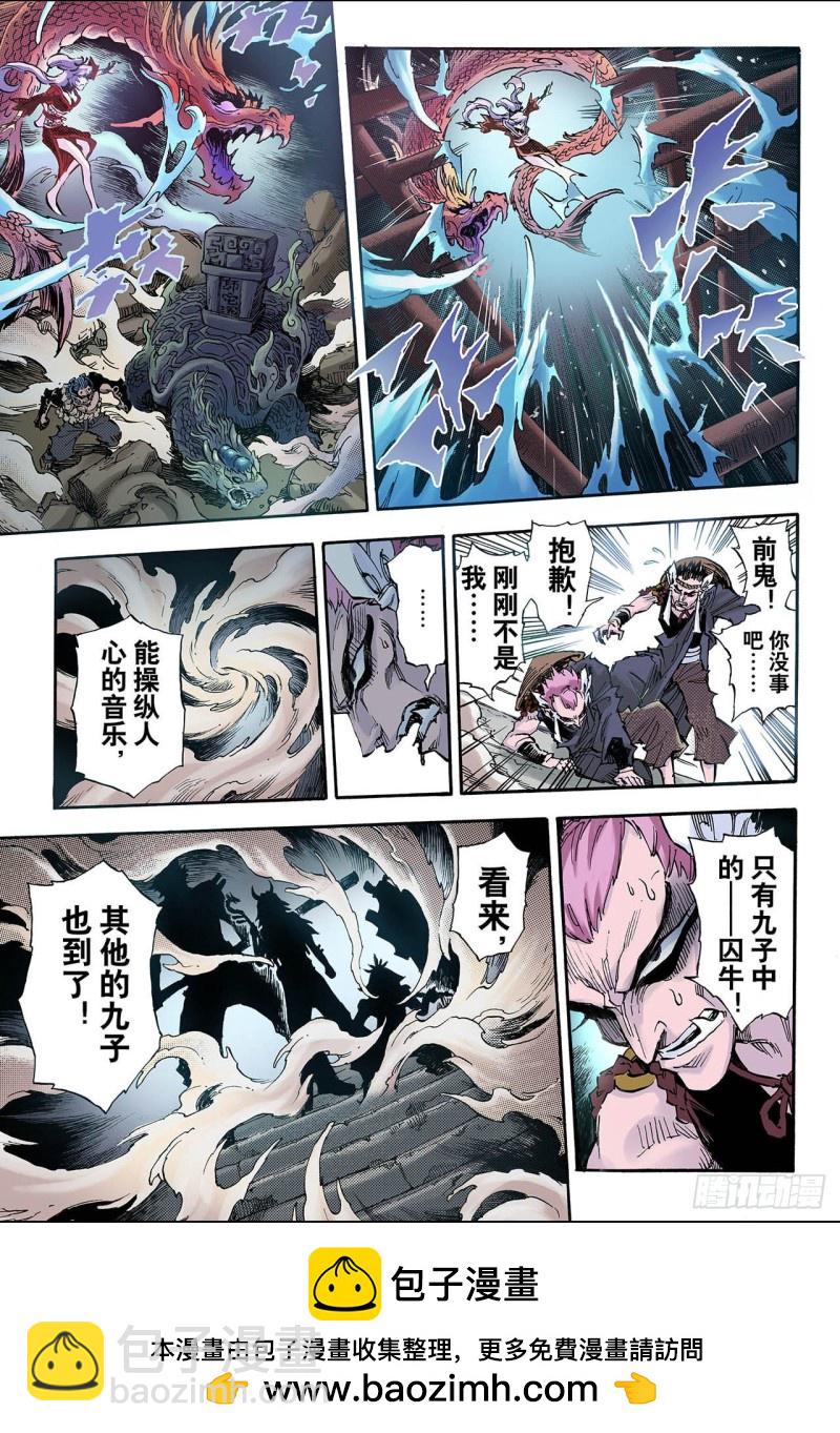 🍚玄皓战记（全彩版） 59.龙虎1 第14页