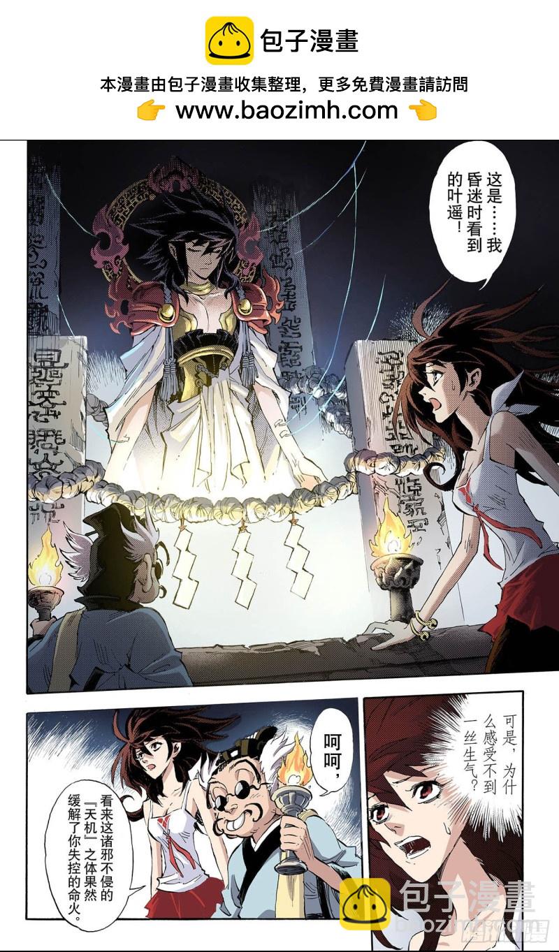🍚玄皓战记（全彩版） 59.龙虎1 第2页