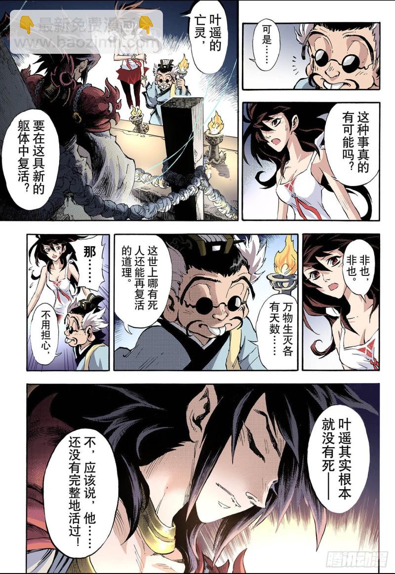 🍚玄皓战记（全彩版） 59.龙虎1 第3页