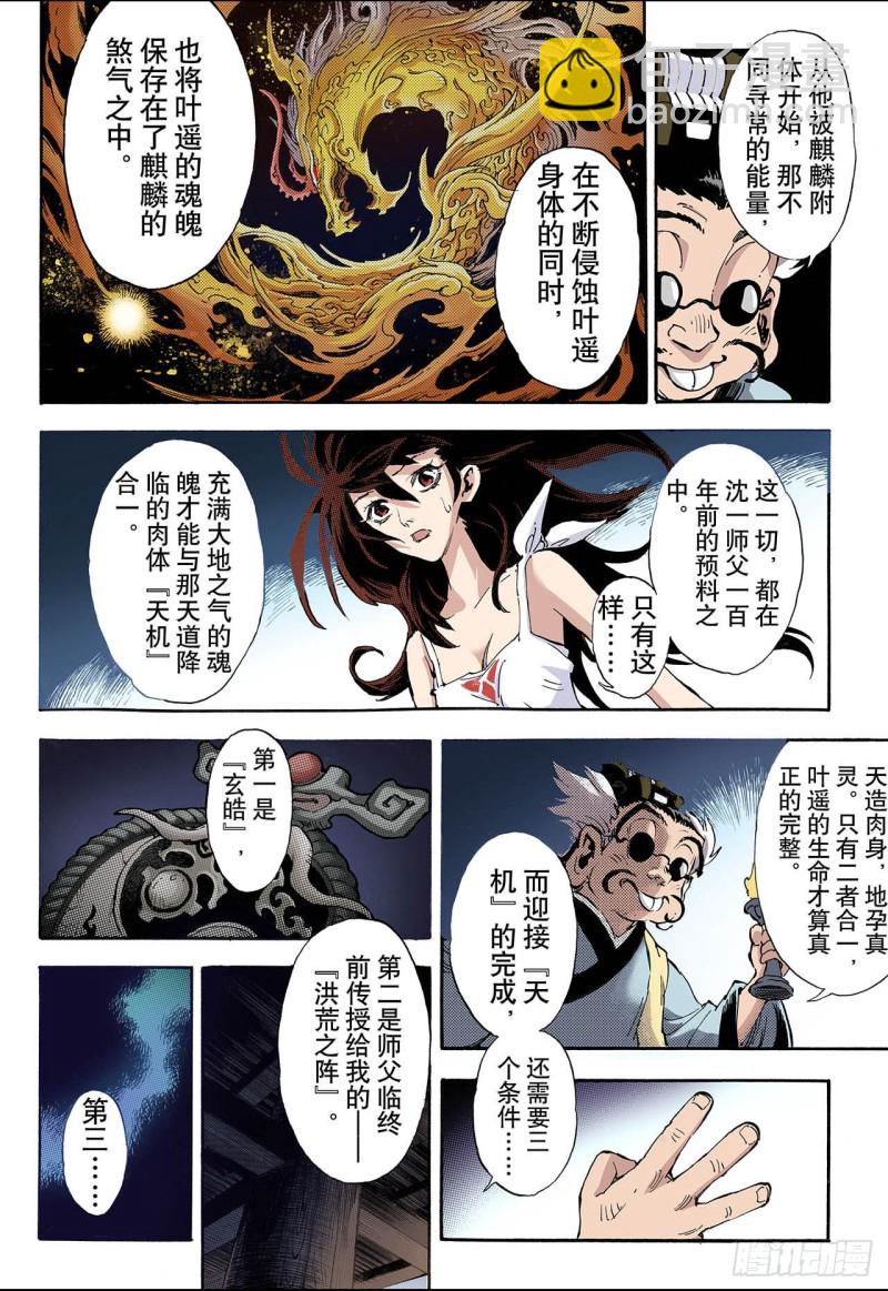 🍚玄皓战记（全彩版） 59.龙虎1 第4页