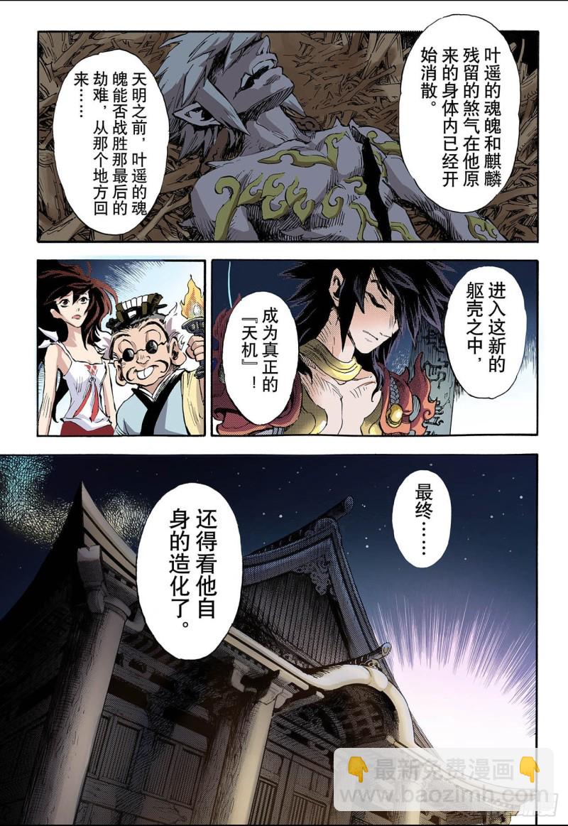 🍚玄皓战记（全彩版） 59.龙虎1 第5页