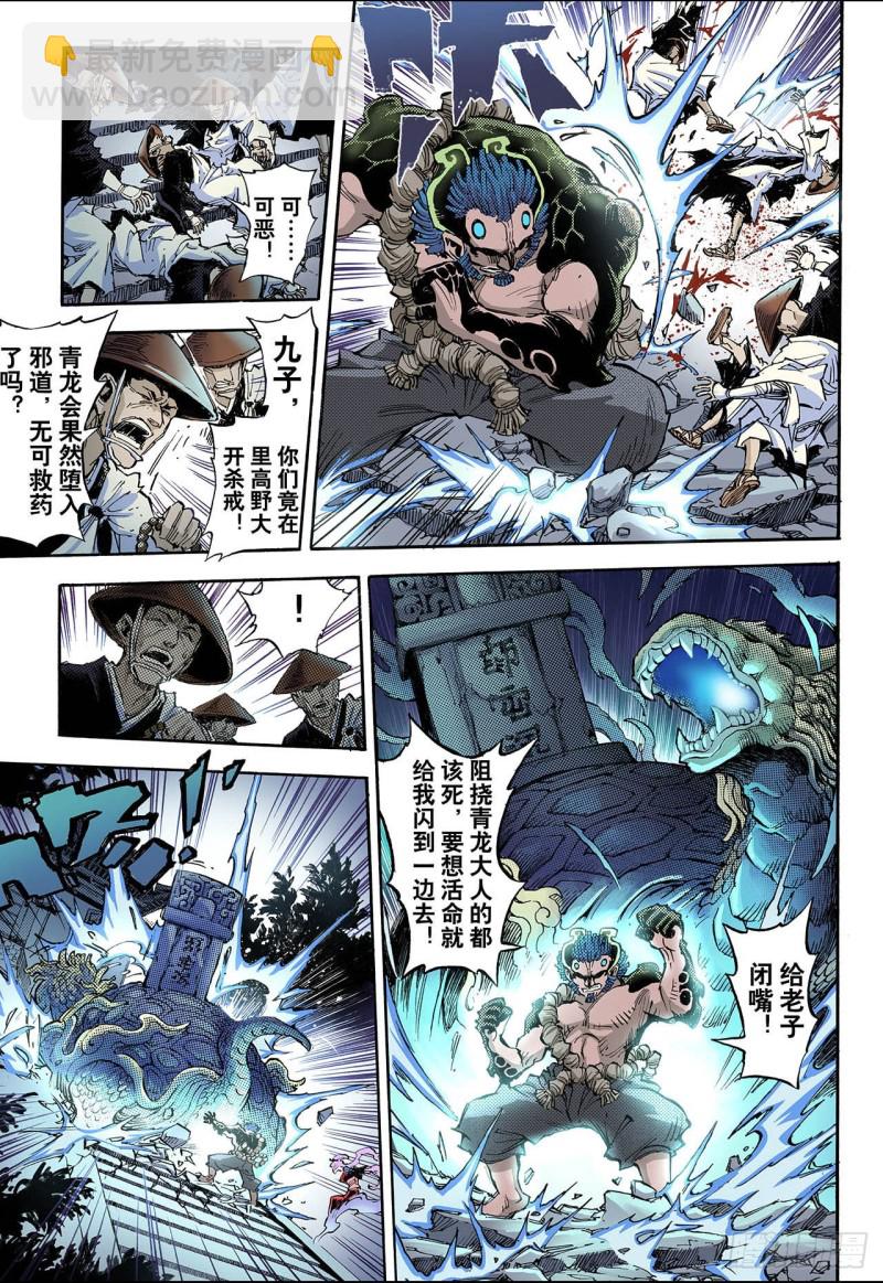 🍚玄皓战记（全彩版） 59.龙虎1 第7页