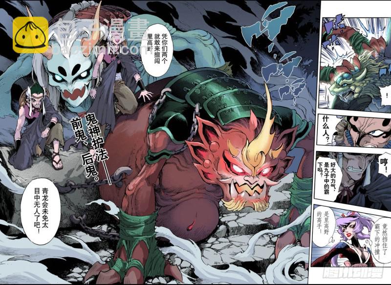 🍚玄皓战记（全彩版） 59.龙虎1 第8页