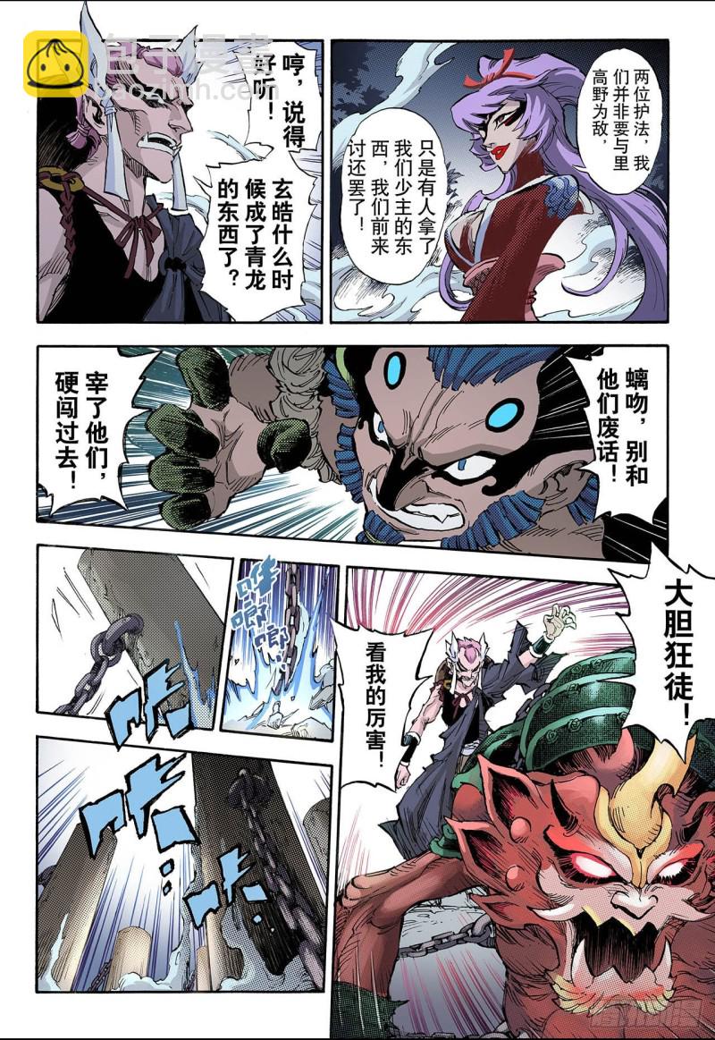 🍚玄皓战记（全彩版） 59.龙虎1 第9页
