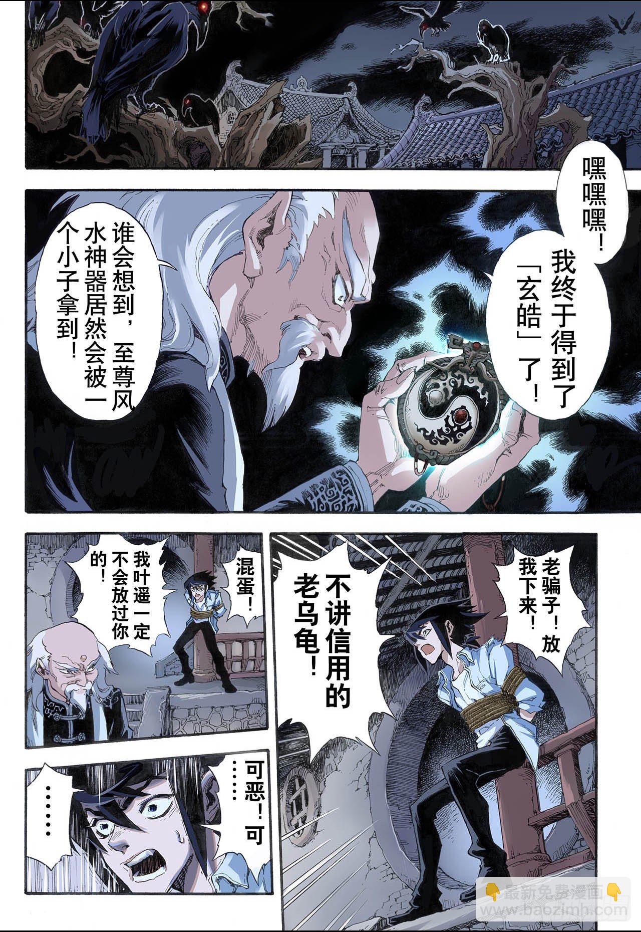 🍚玄皓战记（全彩版） 7.麒麟现世1 第10页