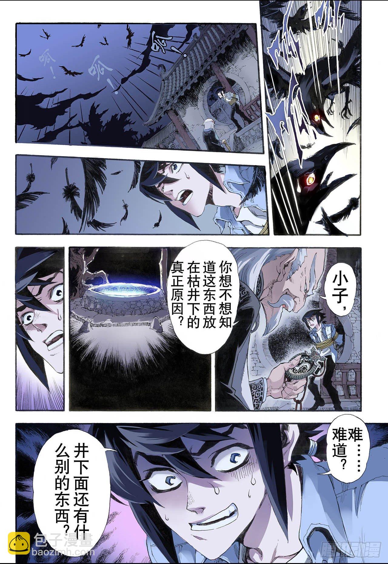 🍚玄皓战记（全彩版） 7.麒麟现世1 第12页