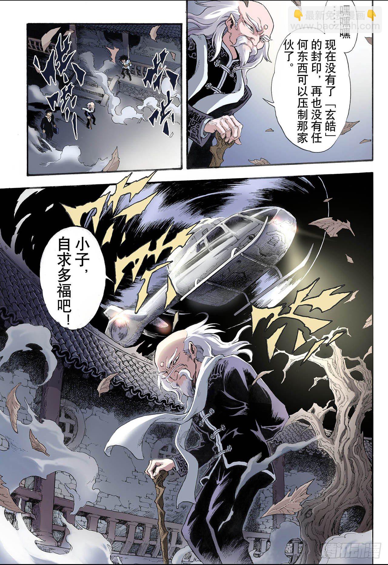 🍚玄皓战记（全彩版） 7.麒麟现世1 第13页