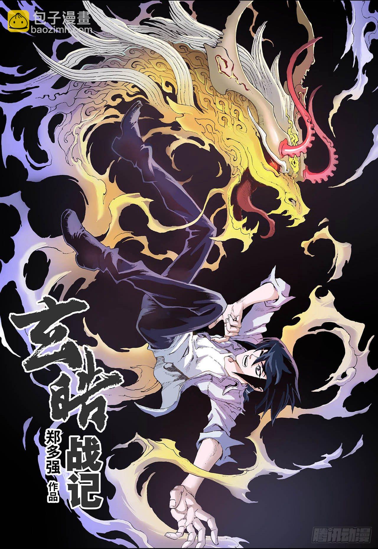🍚玄皓战记（全彩版） 7.麒麟现世1 第2页