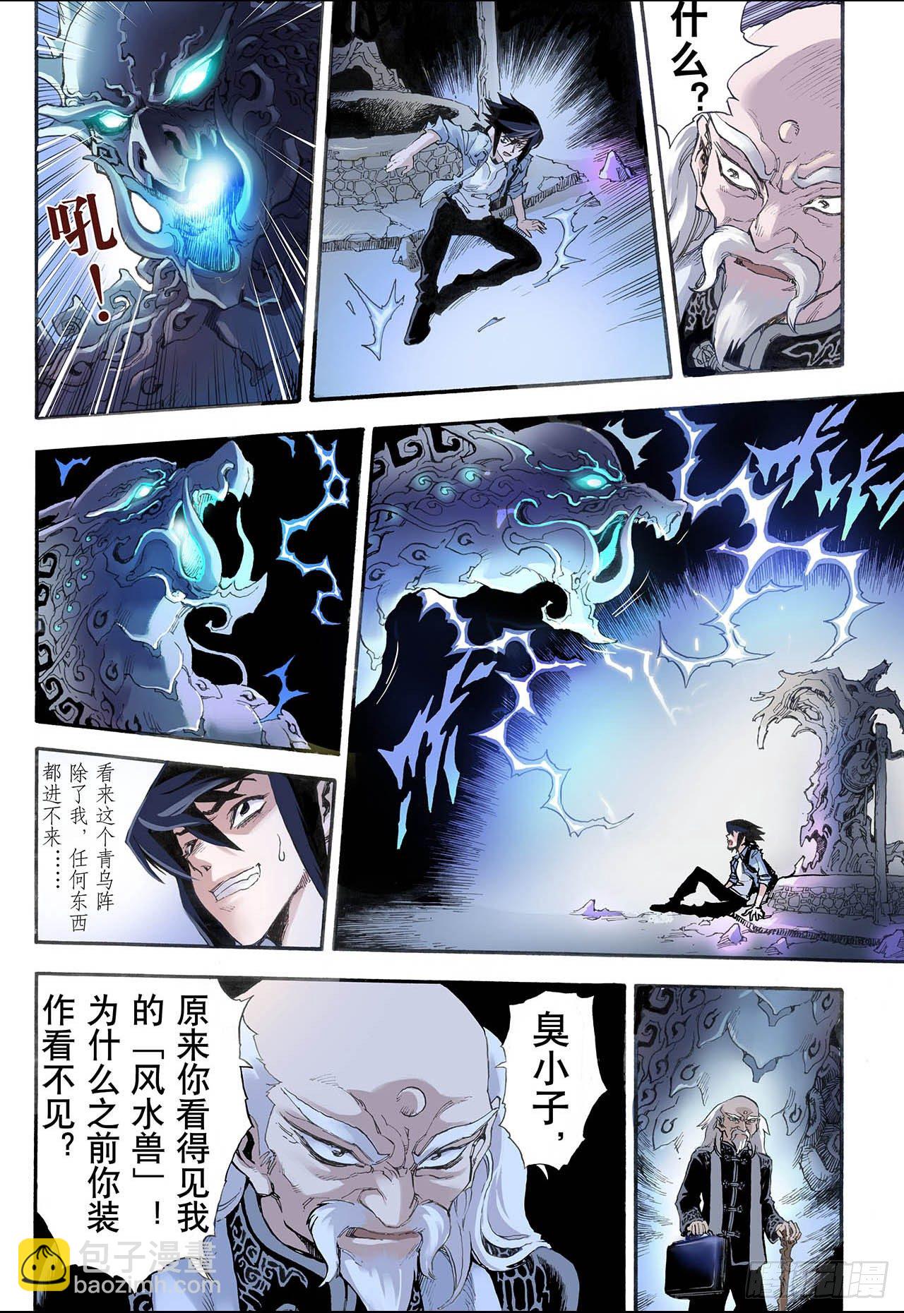 🍚玄皓战记（全彩版） 7.麒麟现世1 第8页