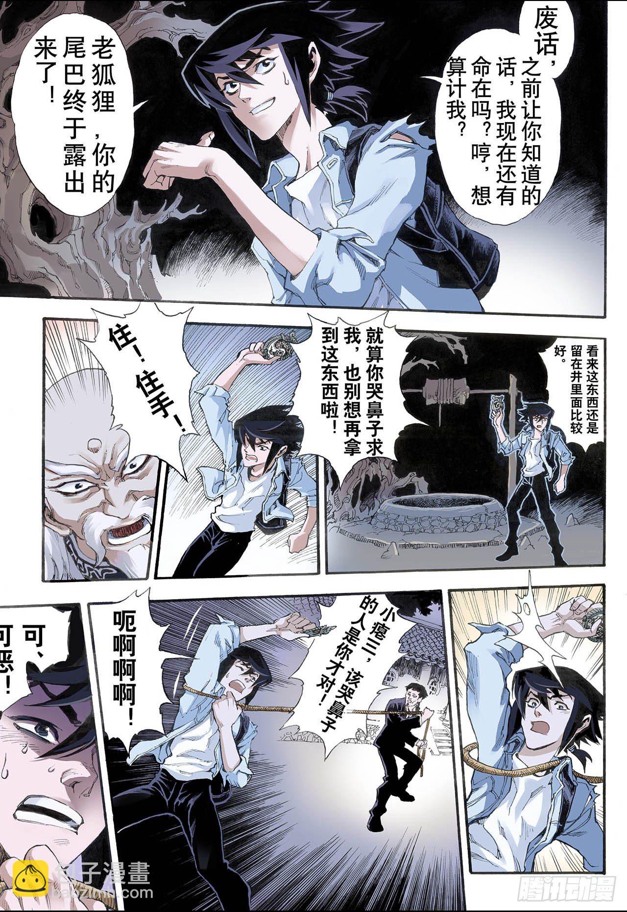 🍚玄皓战记（全彩版） 7.麒麟现世1 第9页