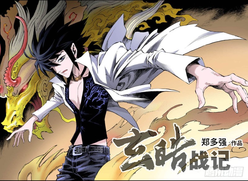 🍚玄皓战记（全彩版） 61.黄泉路1 第1页