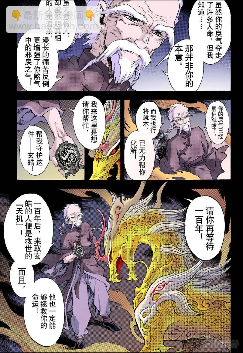 🍚玄皓战记（全彩版） 61.黄泉路1 第10页