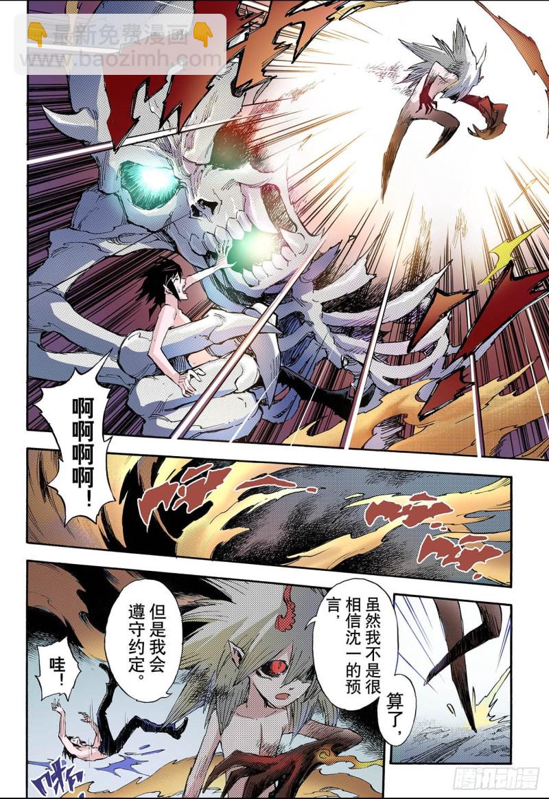 🍚玄皓战记（全彩版） 61.黄泉路1 第11页