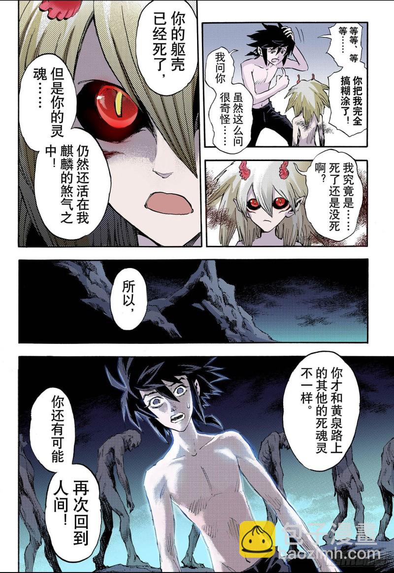 🍚玄皓战记（全彩版） 61.黄泉路1 第13页
