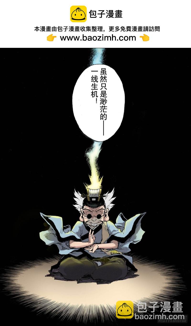 🍚玄皓战记（全彩版） 61.黄泉路1 第14页