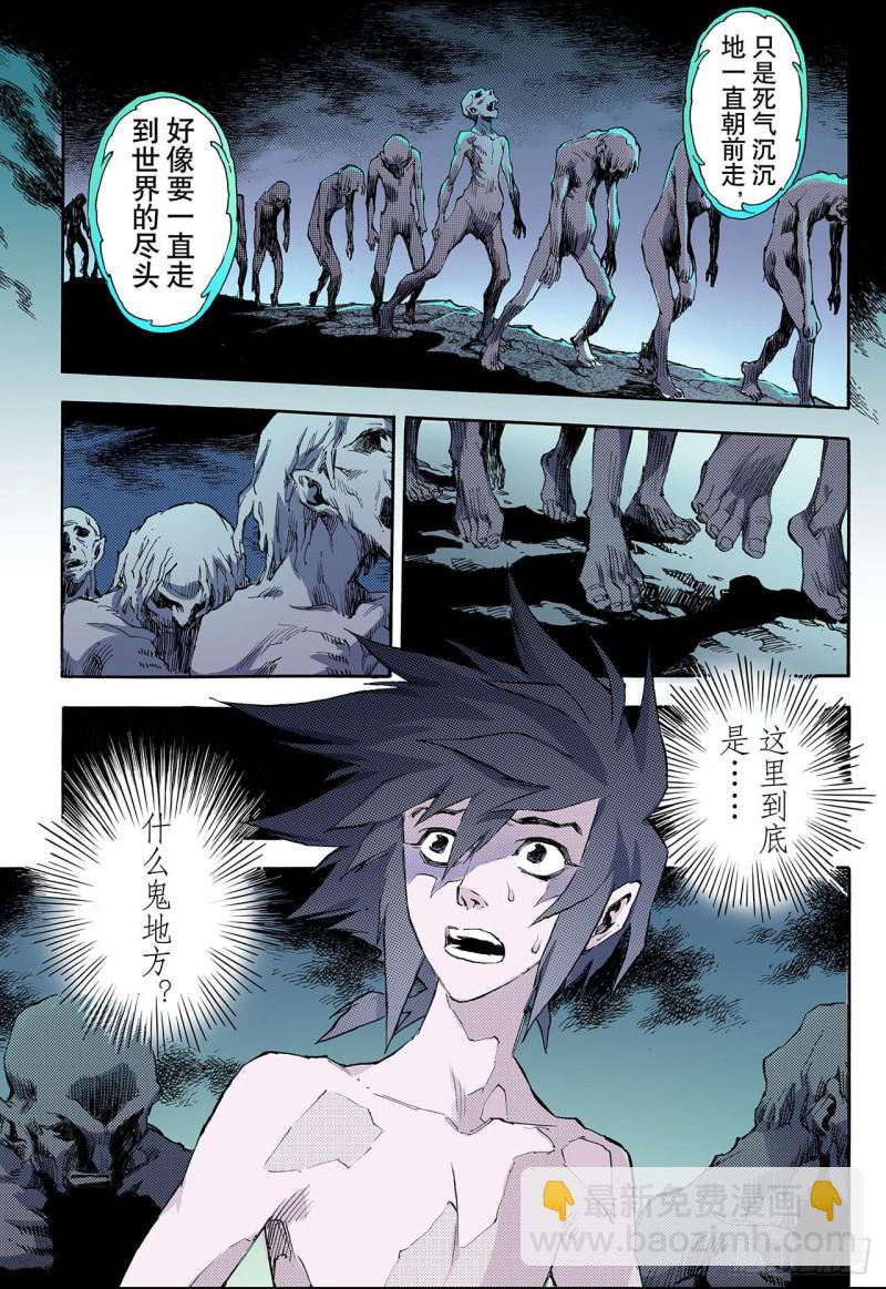 🍚玄皓战记（全彩版） 61.黄泉路1 第3页